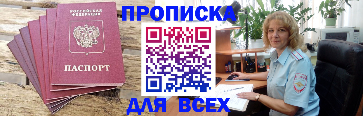 купить прописку в Соль-Илецке