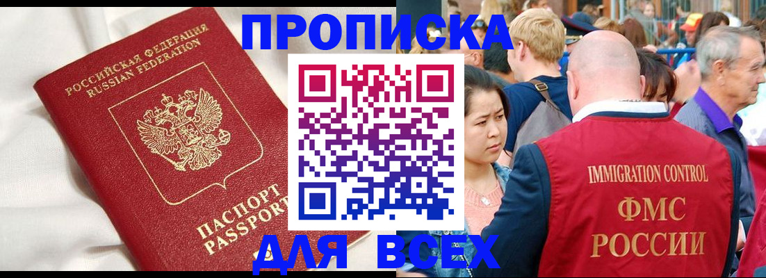 прописка для школы в Соль-Илецке