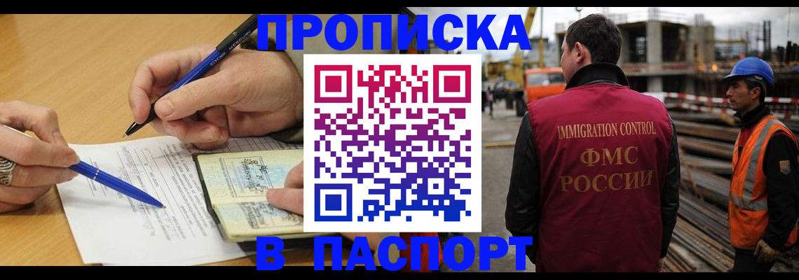 прописка в Соль-Илецке