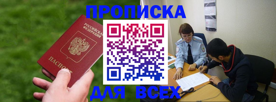 прописка ребенка в Соль-Илецке