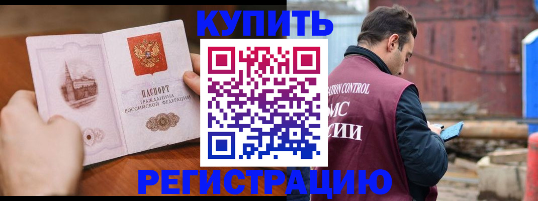 временная регистрация надежно в Соль-Илецке