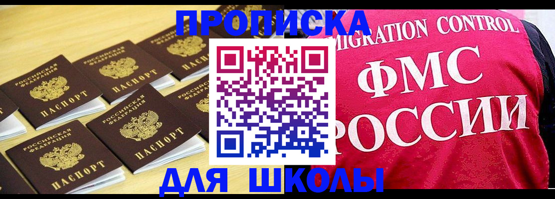 регистрация для школы в Соль-Илецке