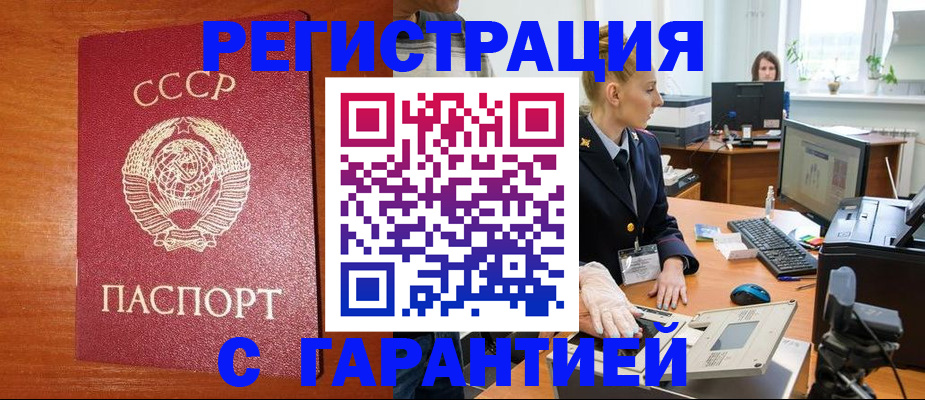 прописка 2025 в Соль-Илецке